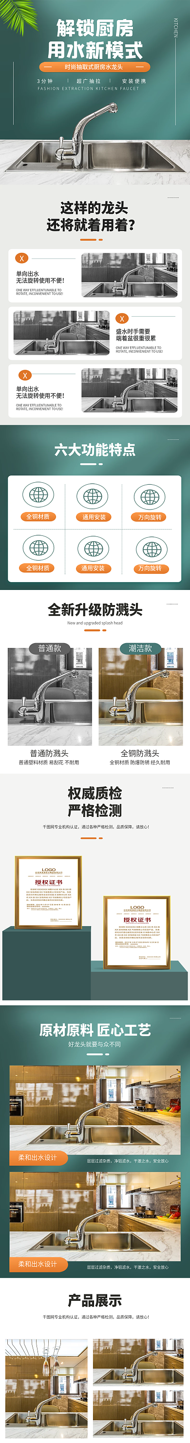 夏季大气时尚抽拉水龙头五金建材详情页