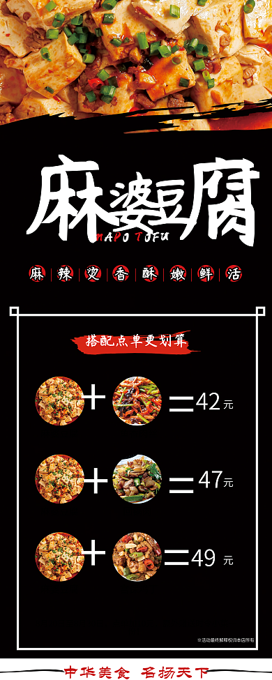 川菜麻婆豆腐X展架易拉宝