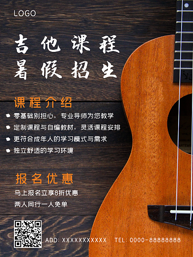 简约课程吉他海报PSD分层模板素材