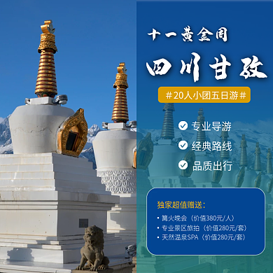 十一黄金周四川西北新疆重庆旅行旅游城市主