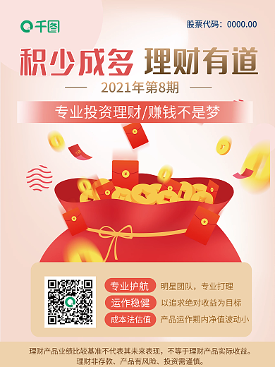 简约金币理财海报