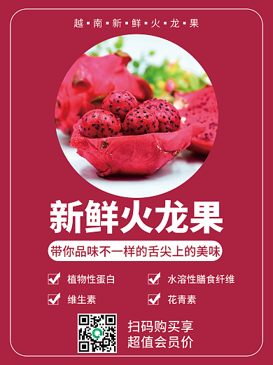 火龙果简约小清新海报