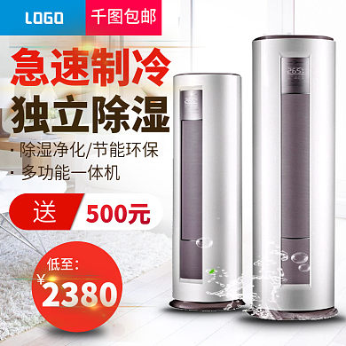 家具背景空调主图简约直通车