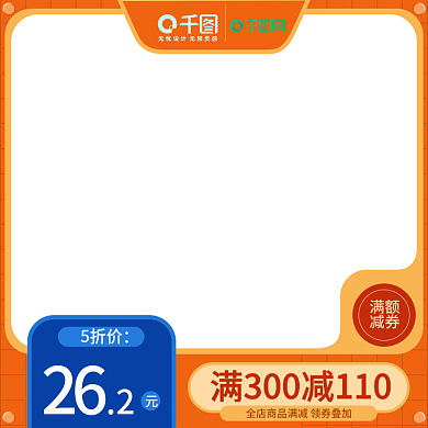 主图边框红色橙色渐变