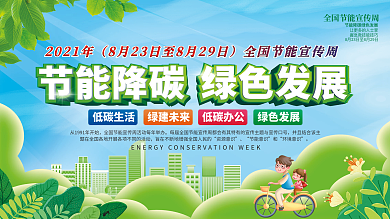 司法党政2021全国节能宣传周公益环保