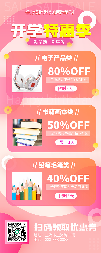 粉色简约开学季文具数码促销手机长图海报