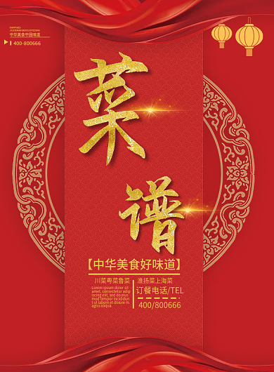 中国风菜谱菜单模板设计