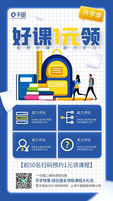开学季课程优惠蓝色手机海报