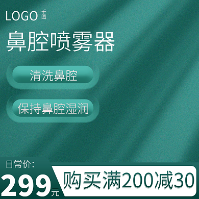 主图医药口罩保健疫情鼻腔喷雾器健康