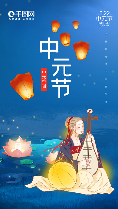 中元节创意梦幻手机海报
