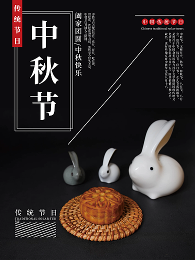 中秋佳节月饼小白兔海报