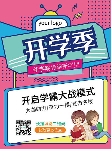 开学季上课啦培训文具促销招生学习读书海报