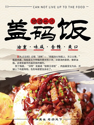 盖码饭特色美食宣传海报