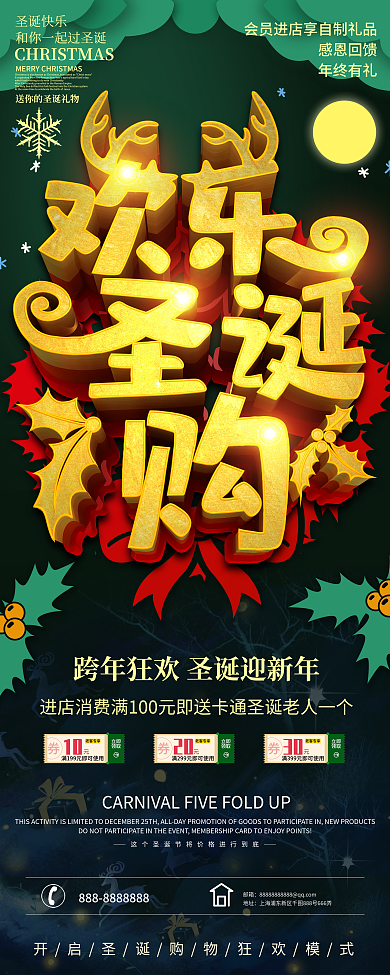 圣诞节展板C4D欢乐圣诞购展架
