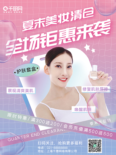 酸性唯美风夏末清仓主题海报