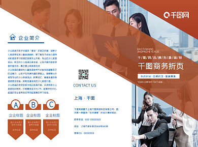 大气商务简约招商企业宣传三折页