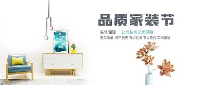 品质家装装修促销海报