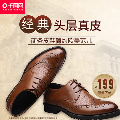 服装鞋包主图男皮鞋电商主图直通车图