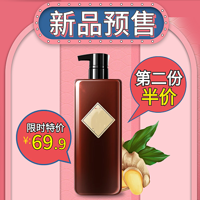 天猫洗发水主图淘宝洗护直通车图