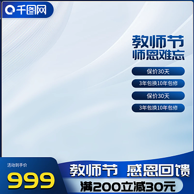 教师节蓝色通用渐变主图直通车