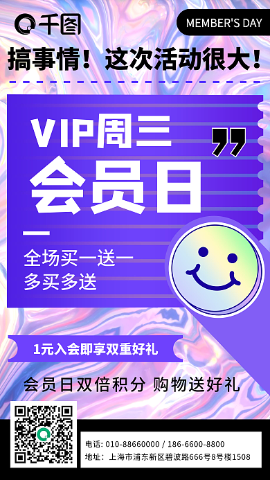 彩色酸性风镭射渐变会员日促销海报