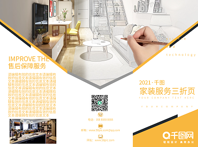 家装设计黄色几何图形三折页