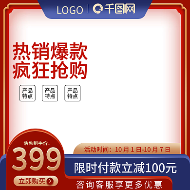 今天必抢活动促销直通车主图车图模板