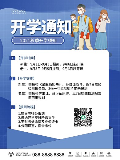 简约卡通开学季新学期入学开学通知宣传海报