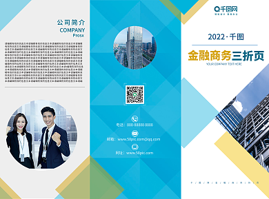 金融商务蓝色大气几何色块折页