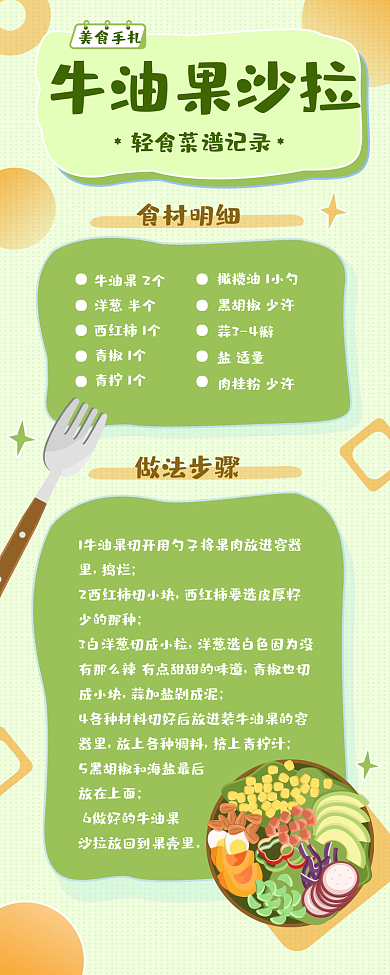 绿色清新美食手记菜谱手账海报