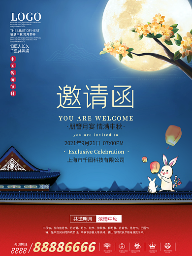 简约质感中秋节邀请函海报