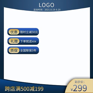 大气奢华淘宝天猫促销活动主图模板