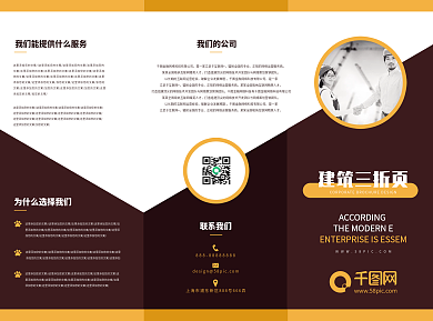 创意棕色几何色块简约建筑三折页