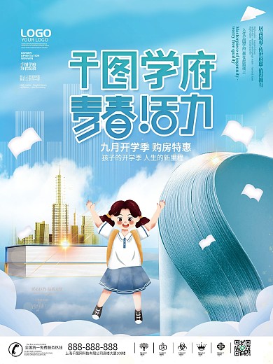 简约风开学季房地产开学有礼促销海报