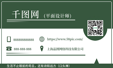 绿色商务简约线条名片