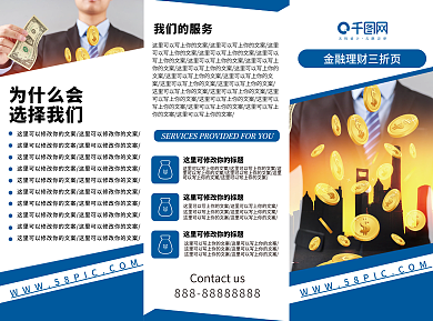 创意简约蓝色大气金融招商三折页