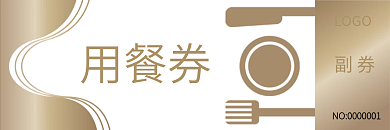 用餐券自助餐早餐券矢量