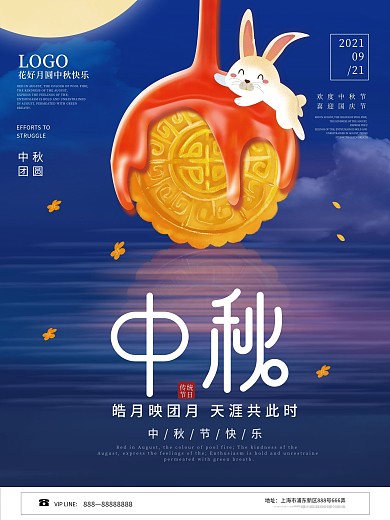 简约创意中秋节月饼中秋海报
