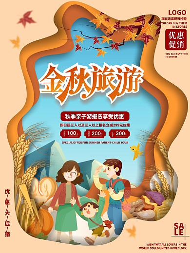 手绘插画风秋季剪纸风旅行海报