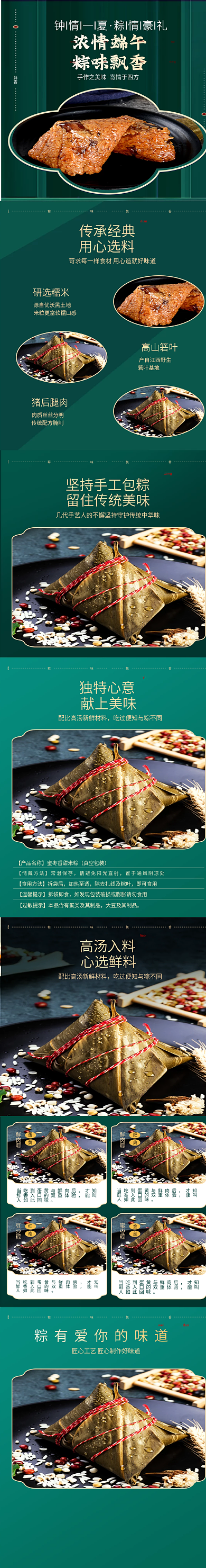 国潮风中国风天猫端午节食品类粽子详情页