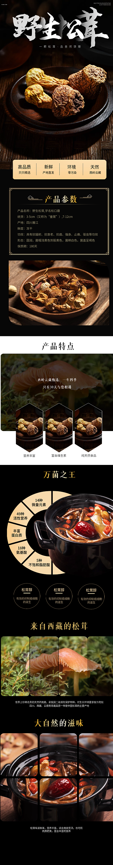 简约大气野生松茸蘑菇菌类食品茶饮详情页