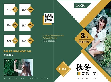 黄绿配色商场服装店秋冬上新宣传三折页