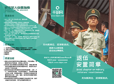 简约绿色退伍安置