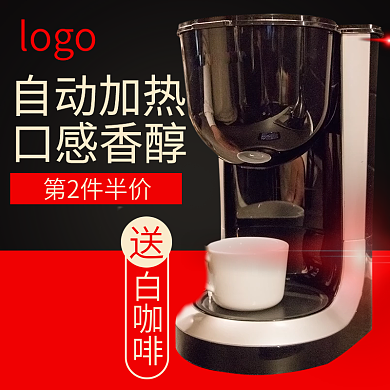 黑色炫酷潮流大气咖啡节机器电商主图直通车