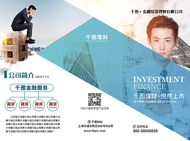 金融行业知识三折页