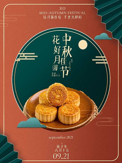 花好月圆中秋佳节海报