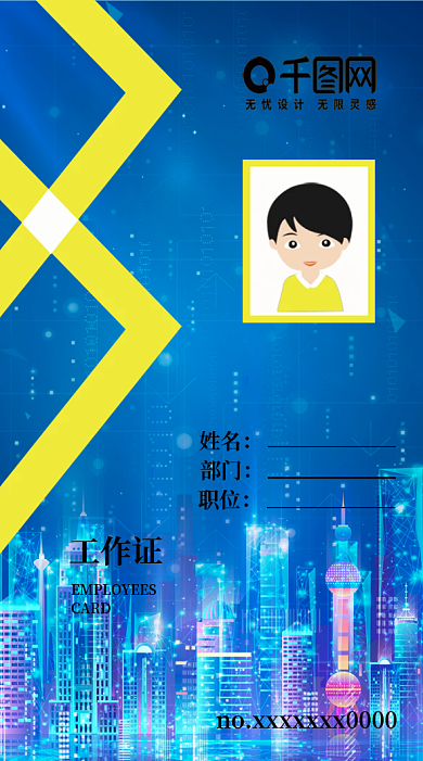 工作证24文艺清新员工吊牌卡片