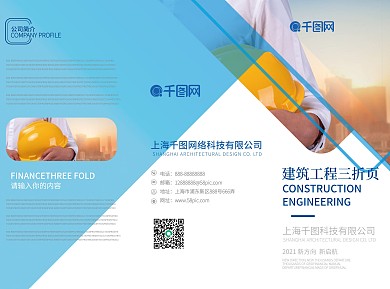 蓝色简约建筑公司宣传三折页