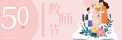 教师节优惠券抵扣券