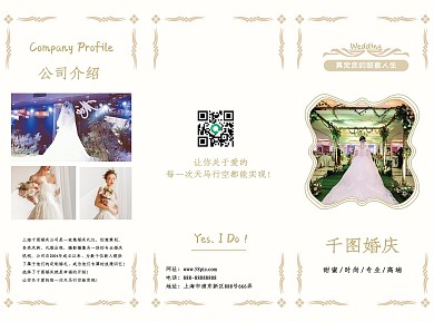 小清新婚庆三折页